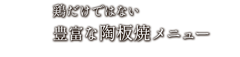 鶏だけではない