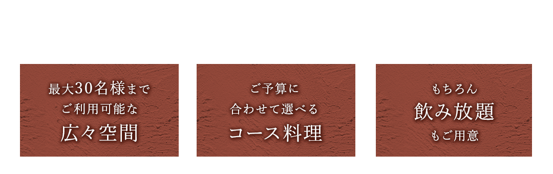 炙の3つのおすすめポイント