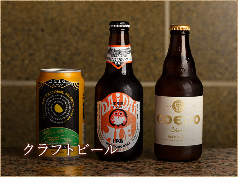 クラフトビール