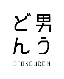 讃岐の男うどん 問屋町テラス店