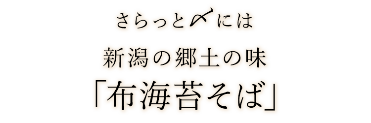 さらっと〆には