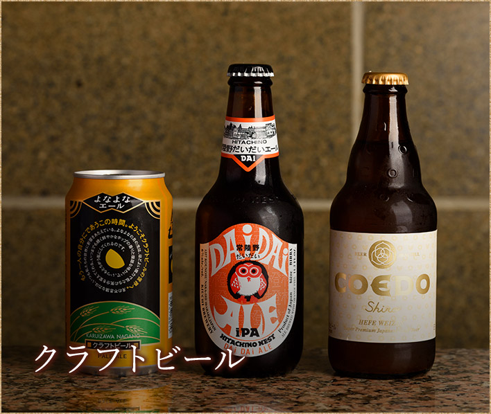 クラフトビール