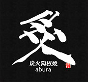 炙 abura